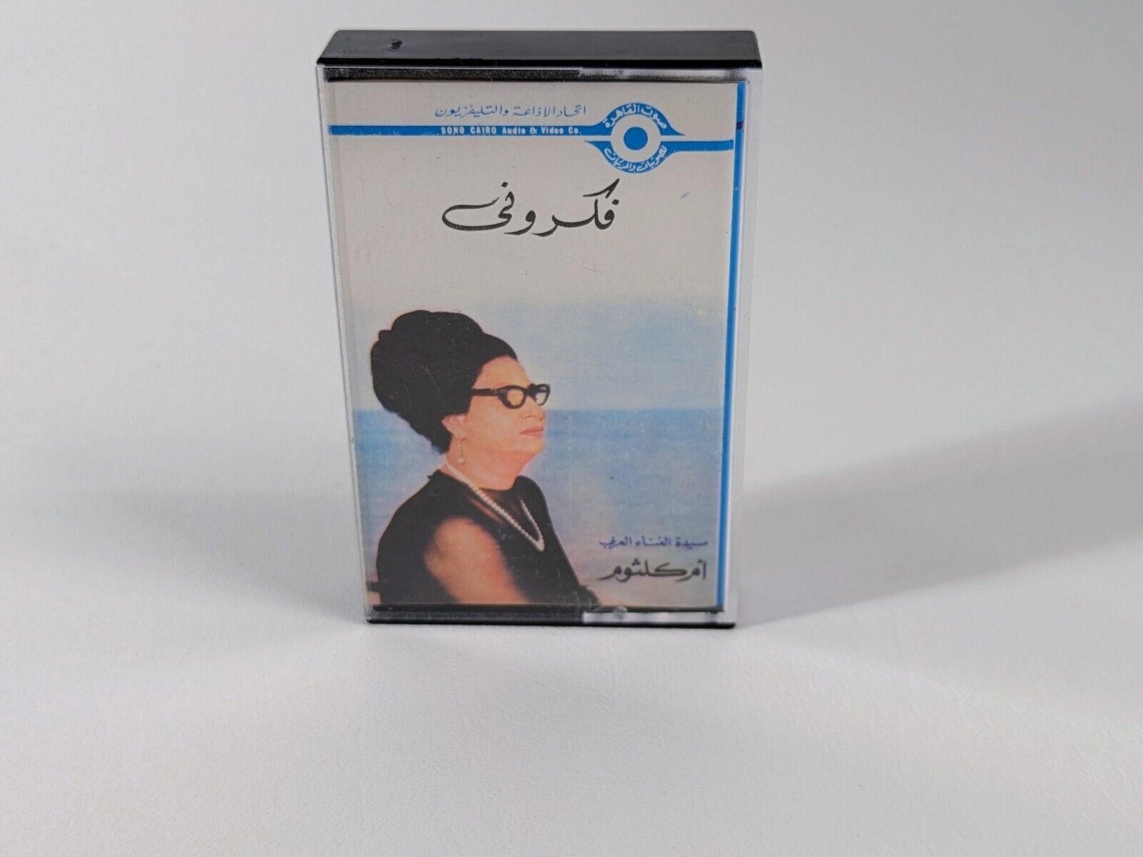 Vintage OM KALSOUM Cassette  La Ya Habibi