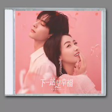 2024 Chinese Drama Find Yourself 下一站是幸福 CD 1Pc Soundtrack Music Album Boxed picture