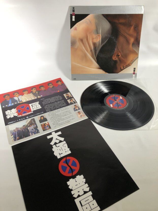 Vintage 1987 WEA Records Tai Chi Band The Rockman Promo Vinyl LP Hong Kong