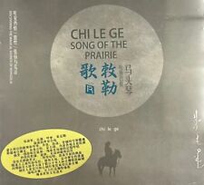 CHI LE GE SONG OF THE PRAIRIE - 敕勒歌 馬頭琴 INSTRUMENTAL (CD) picture