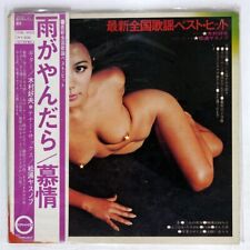 SEXY COVER CHEESECAKE OBI YASUNOBU MATSUURA YOSHIO KIMURA 1971 CAL-1023 VINYL picture