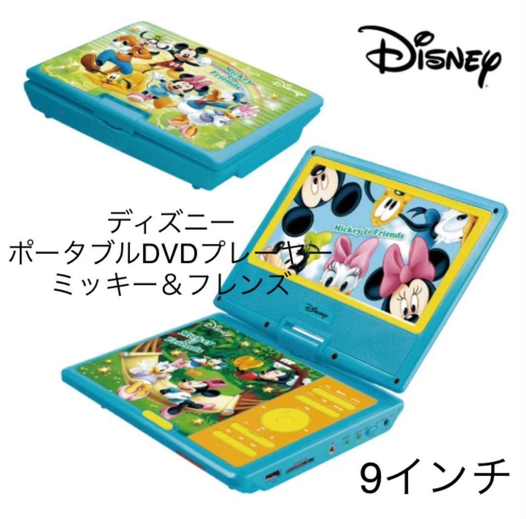 Disney Portable Dvd Player 9 Inch Mickey Friends