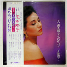 YOKO NATSUKI YOKOHAMA BURNING PASSION STORY TEICHIKU GM90 80.JAPAN OBI VINYL LP picture