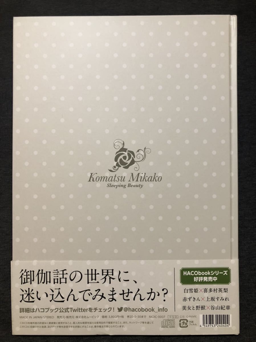 new  HACObook 2nd Season  Mikako Komatsu  Sleeping Princess