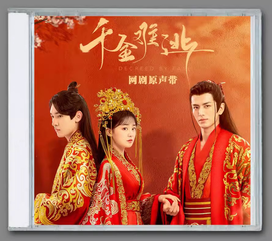 Chinese Drama Decreed by Fate 千金难逃 CD 1Pc Soundtrack Music Album Boxed