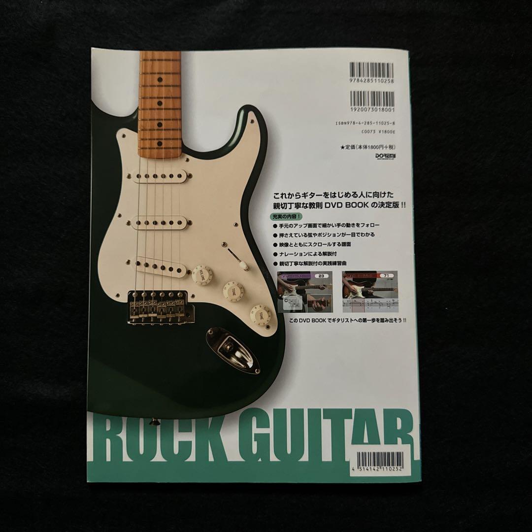 Getting Started With Rock Guitar Japanese