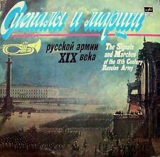 Signals and marches of the 19th century Russian army vinyl lp picture