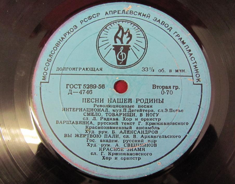 1956 VINTAGE RUSSIAN USSR PLATTER LP RECORD – SONGS ABOUT RUSSIAN CIVIL WAR