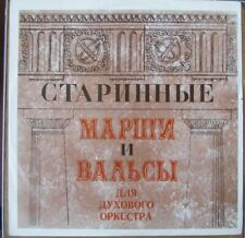 33RPM,Stereo,Antique marches and waltzes for brass band,USSR 1977  Rare picture