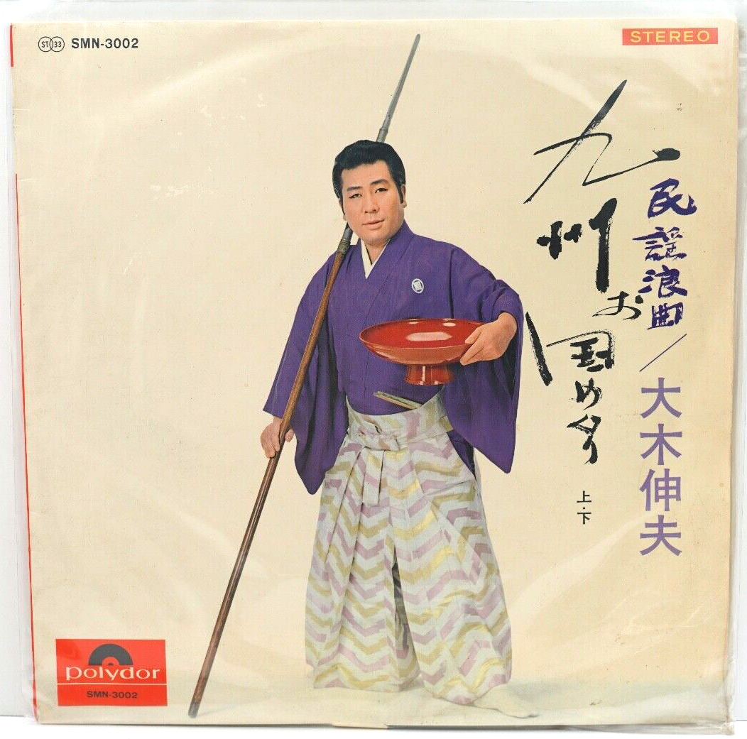 Vintage Polydor – Japanese –  Polydor Records SMN-3002 33 1/3 R.P.M. Japan