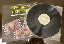 Rare Soviet Vinyl Record - Y.Krylatov, L.Derbenyov - Predstav' Sebe, LP 1984's picture