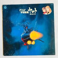 Farewell Space Battleship Yamato Warriors Of Love Soundtrack LP Record y5 picture