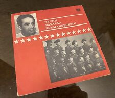 Soviet Vintage Vinyl Record - Eduard Kolmanovskiy - Sung by Eduard Kolmanovskiy picture