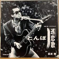 Tsuyoshi Nagabuchi Rare Promo EP Tombo/Meguru Renka Single Record 7 Inch T3 picture