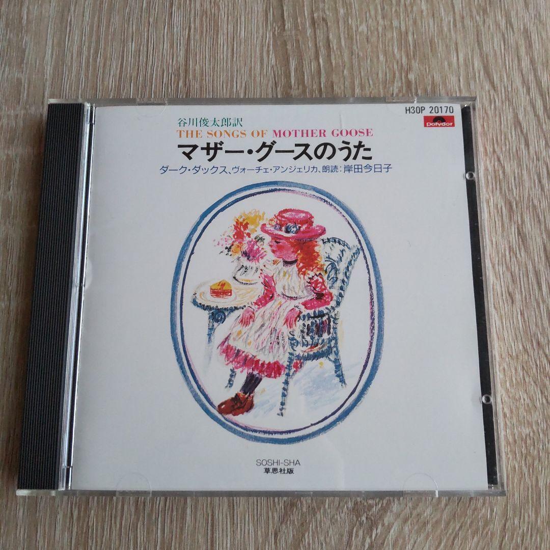 Mother Goose\'S Song Seiichi Horiuchi Soshisha Edition Polydor Records 5K