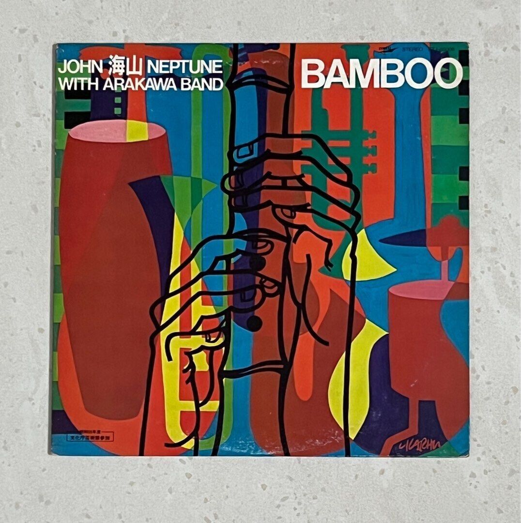 Vtg 1980 John Kaizan Neptune Arakawa Band BAMBOO Vinyl Record LP Japanese Flute