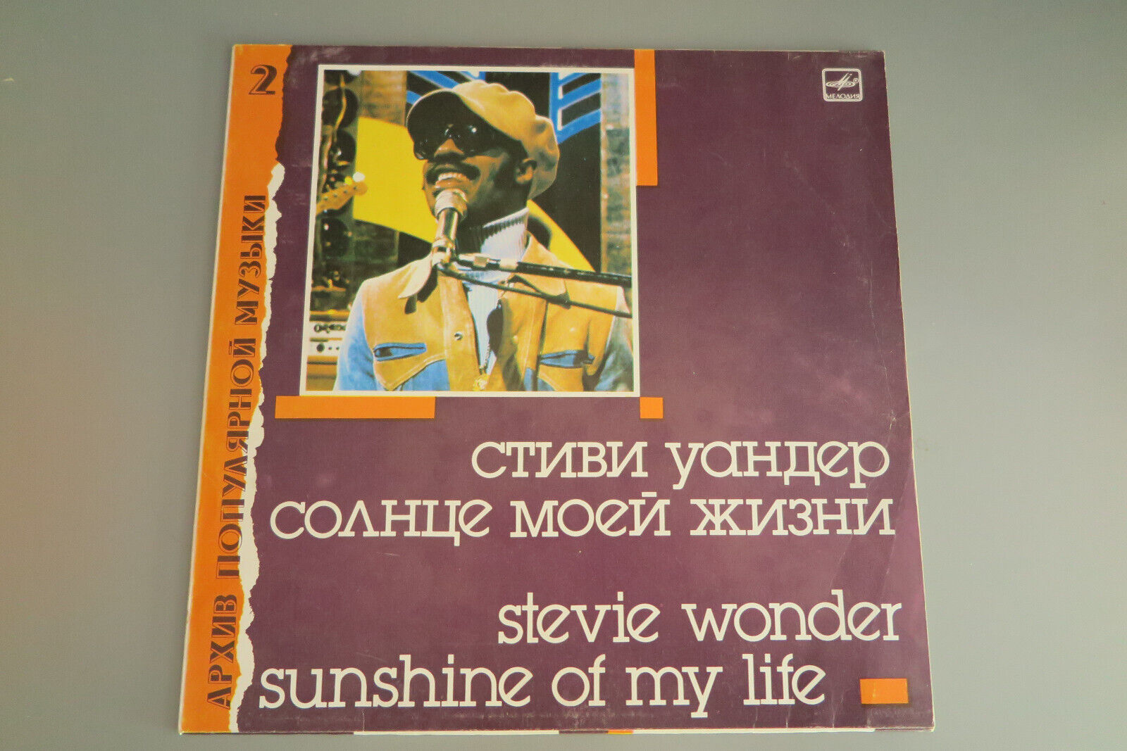 Record Stevie Wonder Russian Vinyl Pressing USSR Sunshine Of My Life
