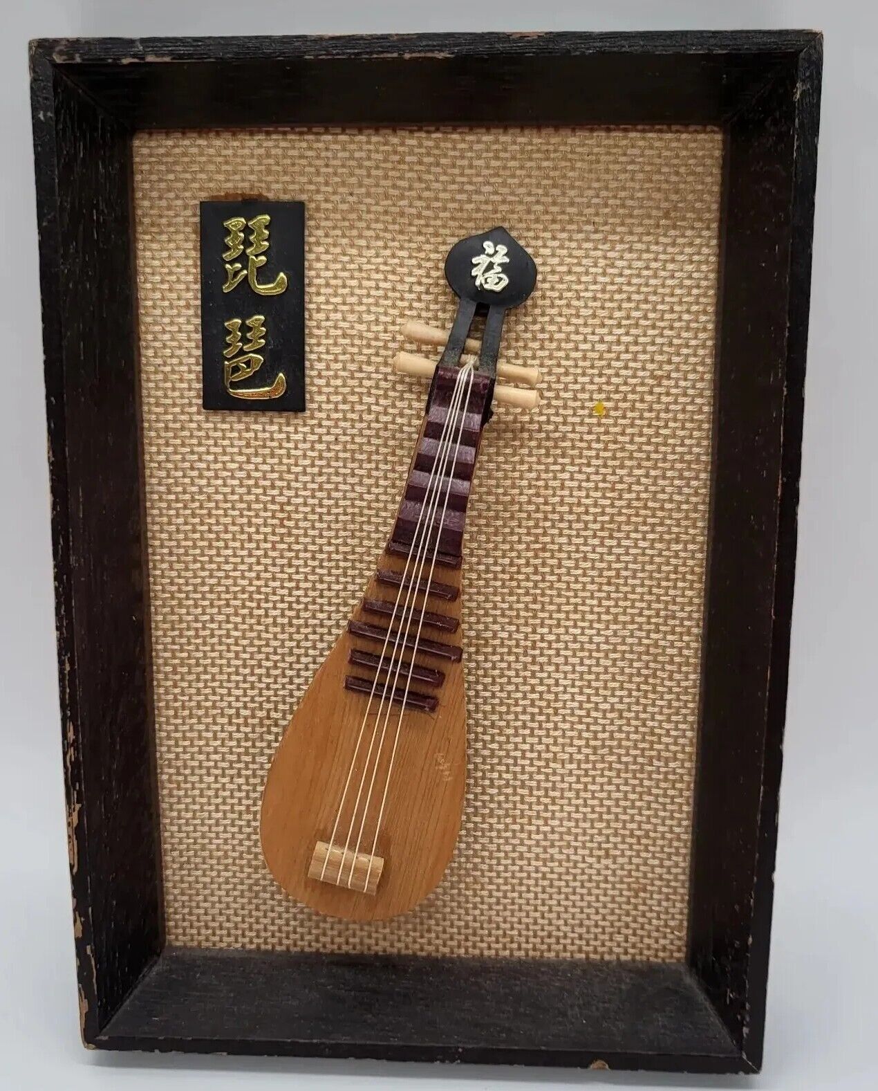Vintage Wooden Shadow Box. Miniature Chinese Musical Instrument Balloon Guitar.