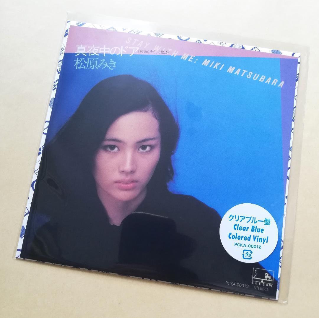 Miki Matsubara midnight door/stay with me LTD clear blue vinyl 7inch record