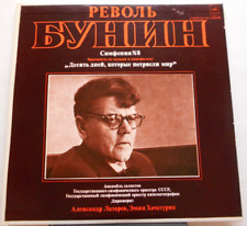 Bunin: Symphony No. 8 / Khatchaturian (Vinyl, Melodiya, C10-12860) picture