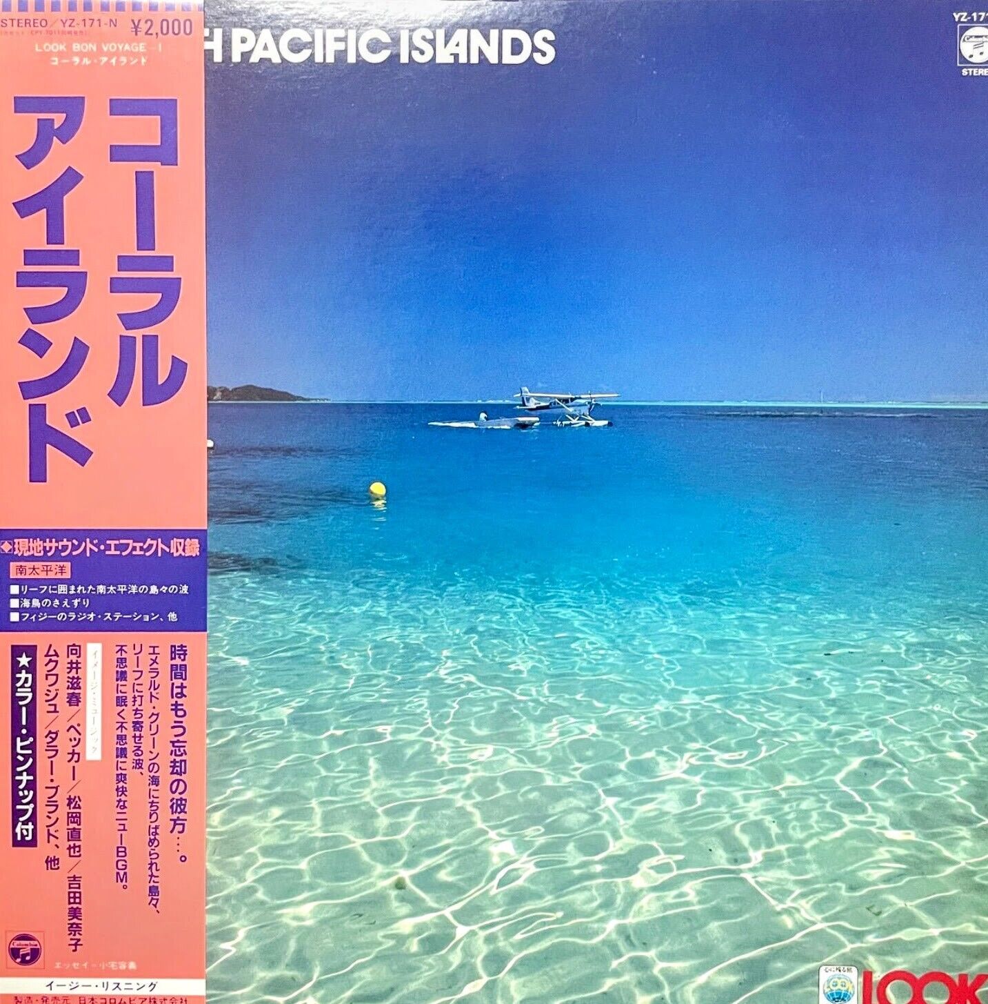 japan vinyl record | coral island \