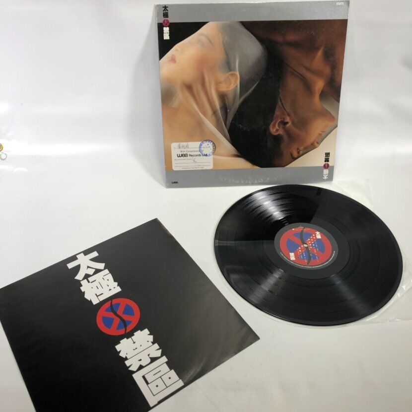 Vtg 1987 WEA Records Tai Chi Band The Rockman Promo Sample Vinyl LP Hong Kong