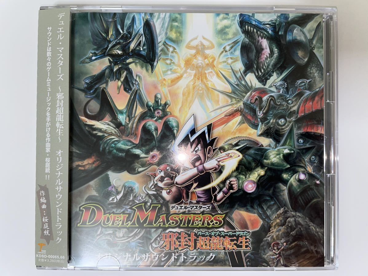 Duel Masters  Birth of Super Dragon  Original Soundtrack