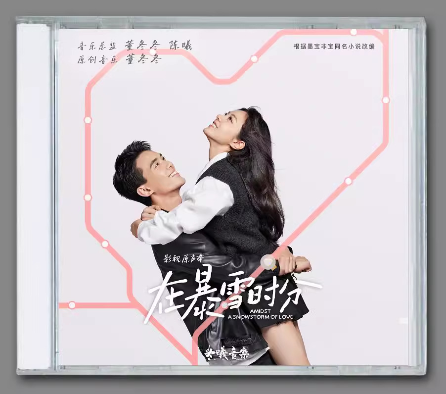 Chinese Drama Amidst a Snowstorm of Love 在暴雪时分 CD 1Pc Soundtrack Music Album Box
