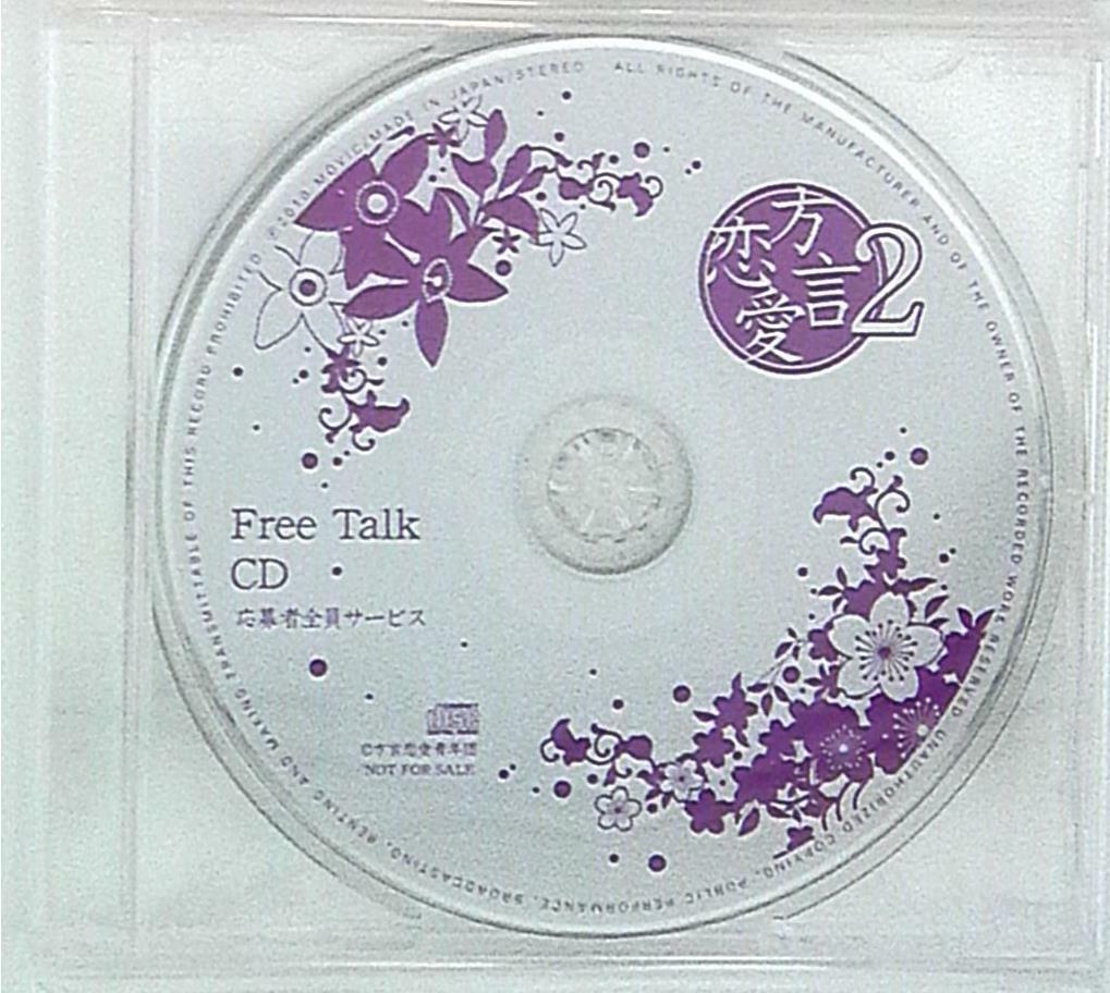Situation Bonus Item The Dialect Love The Dialect Love Free Talk CD 2