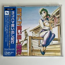 Yokohama Kaidashi Kikou Original Soundtrack Japanese Anime Manga Audio CD Japan picture