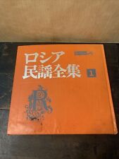 Vintage RCA Victor -Record Set- Chinese, Shanghai. 33 1/2 Rpm Rare￼ picture