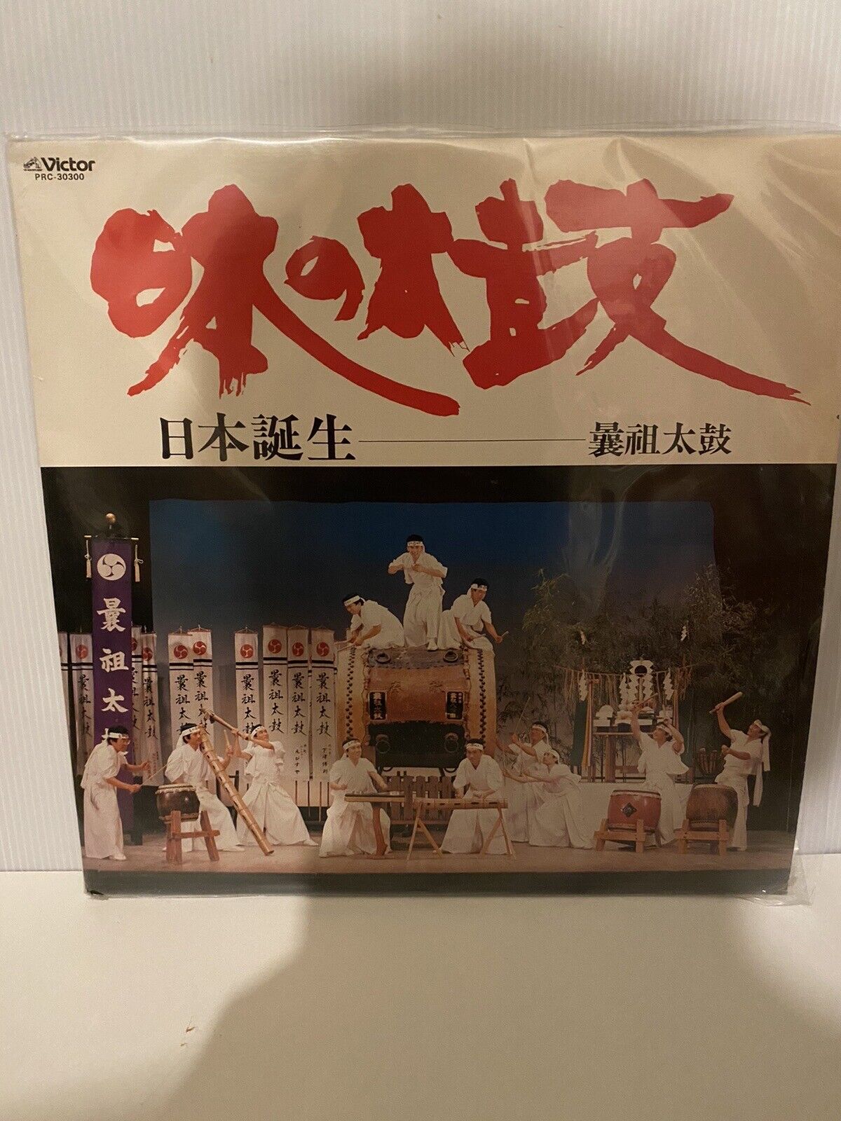 Victor PRC-30300 LP Self produced disc Noso Taiko Japanese drums Kago Aoyagi