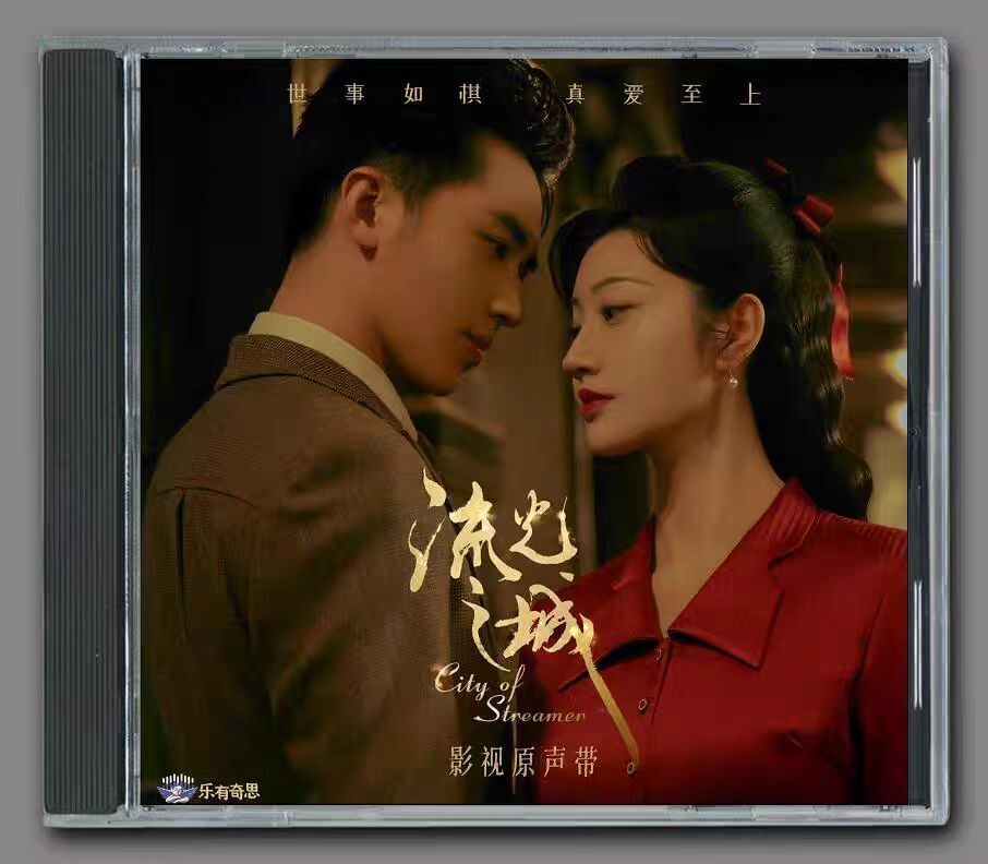 2024 Chinese Drama City of Streamer 流光之城 CD OST 2Pc Soundtrack Music Album Boxed