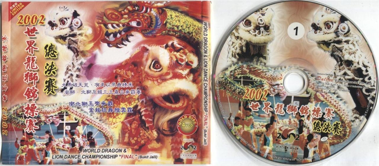 World Dragon & Lion Dance Championship Final 2002 Singapore 4x VCD FCS3209