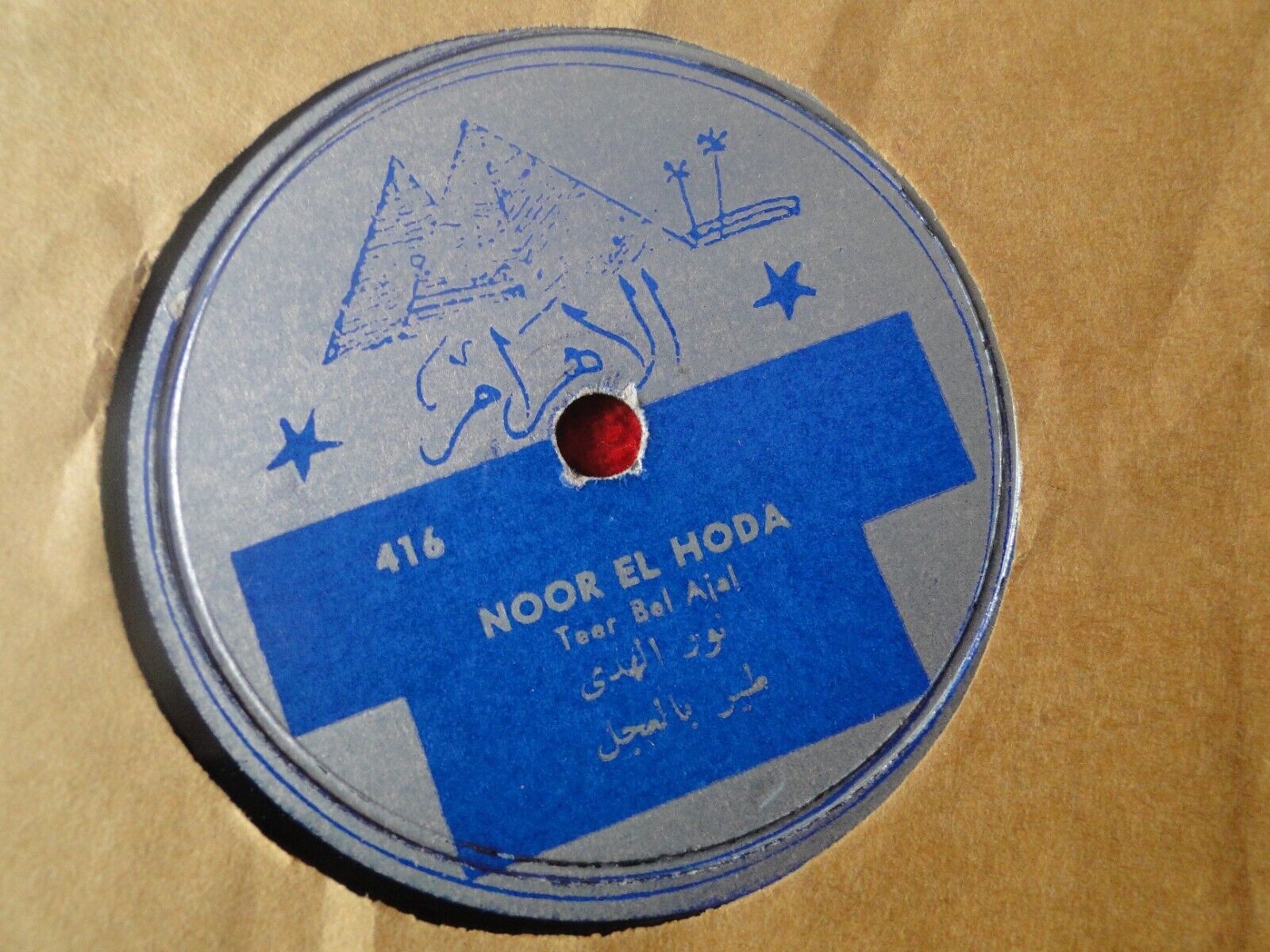 Vintage Vinyl 78 RPM Arab Middle Eastern LP Record Noor El Hoda