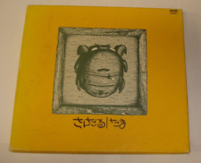 Tama たま* – さんだる 1990 Japanese CD in Box with 12 art cards picture