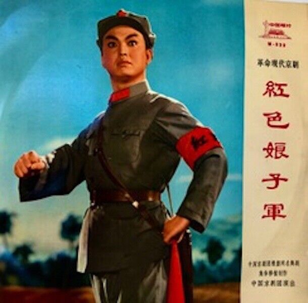 Rare Old China Records: Modern Revolutionary Peking Opera Red Detachment of Wmn