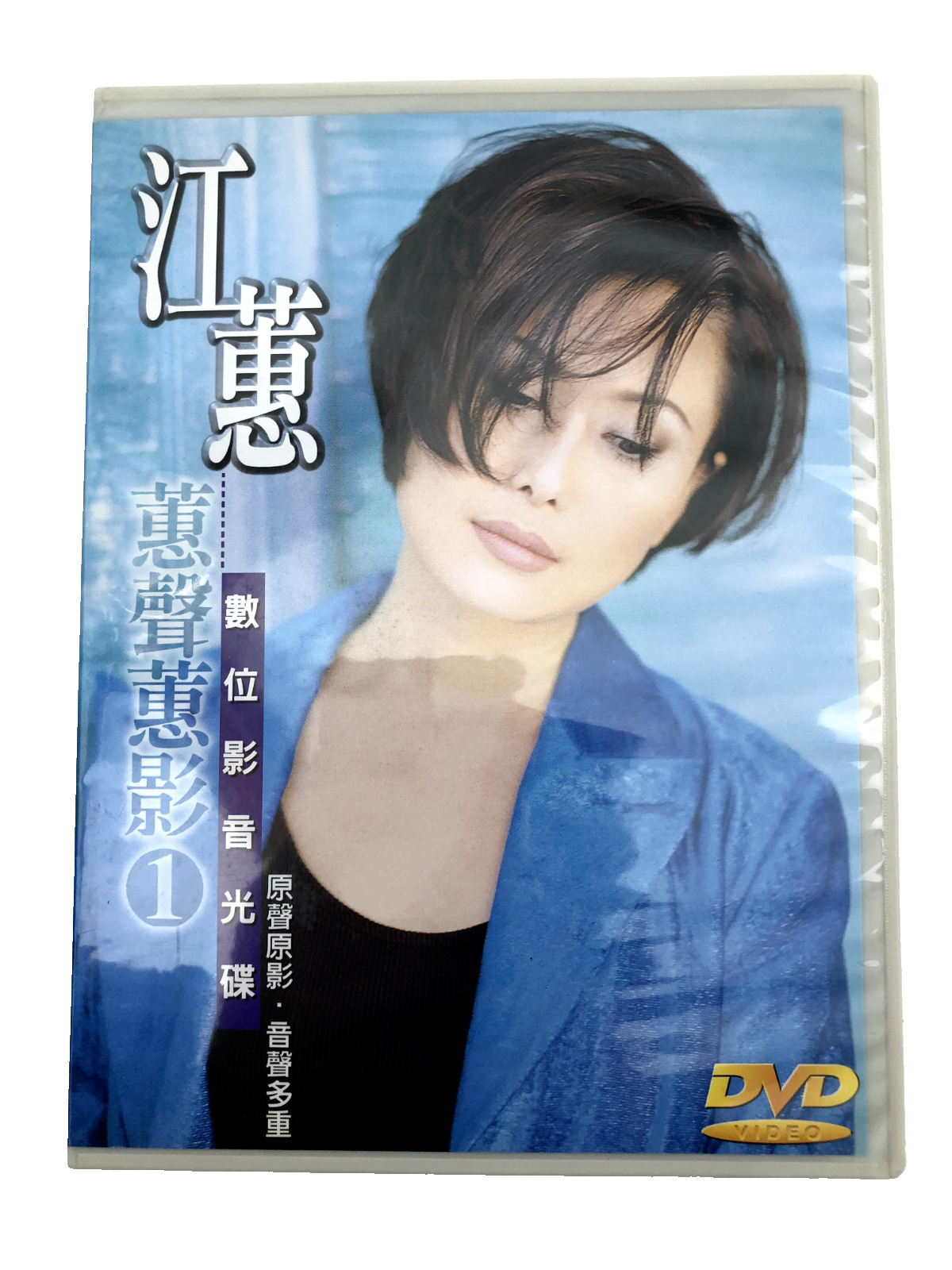 Taiwan Jiang Hui 江惠 Hui Sheng Huiying 1998 DVD Vintage Disc Asiatic