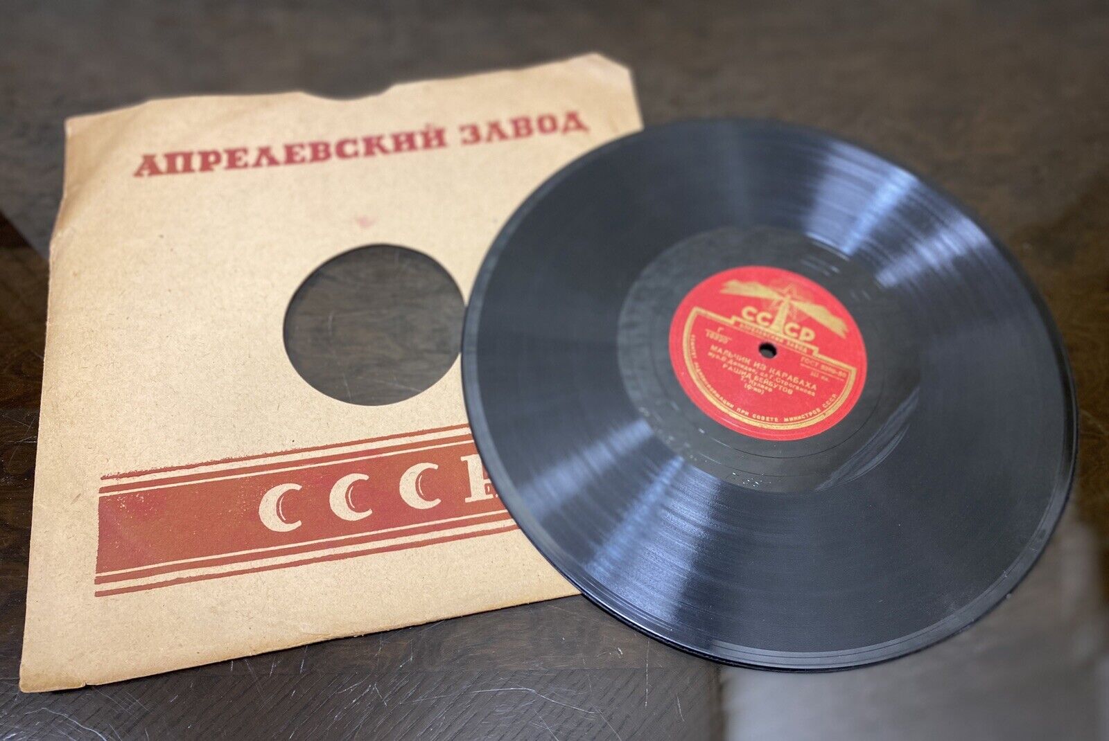 Gramofon record  - The boy from Karabakh/The song about Baku,  78RPM