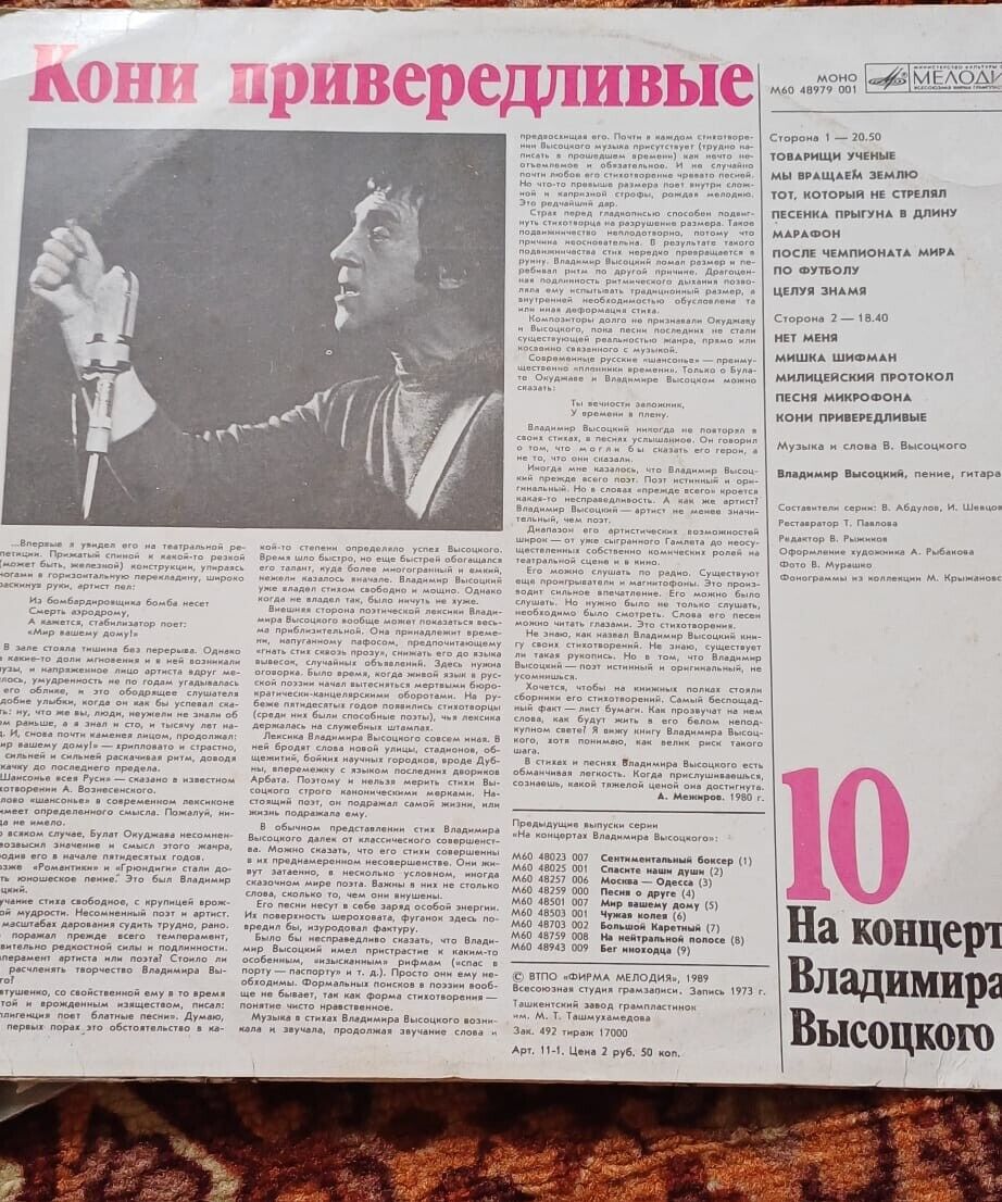USSR vinyl records (Vladimir Vysotsky)