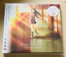 Kensuke Ushio TV anime The Dangers in My Heart Original Soundtrack CD From JAPAN picture