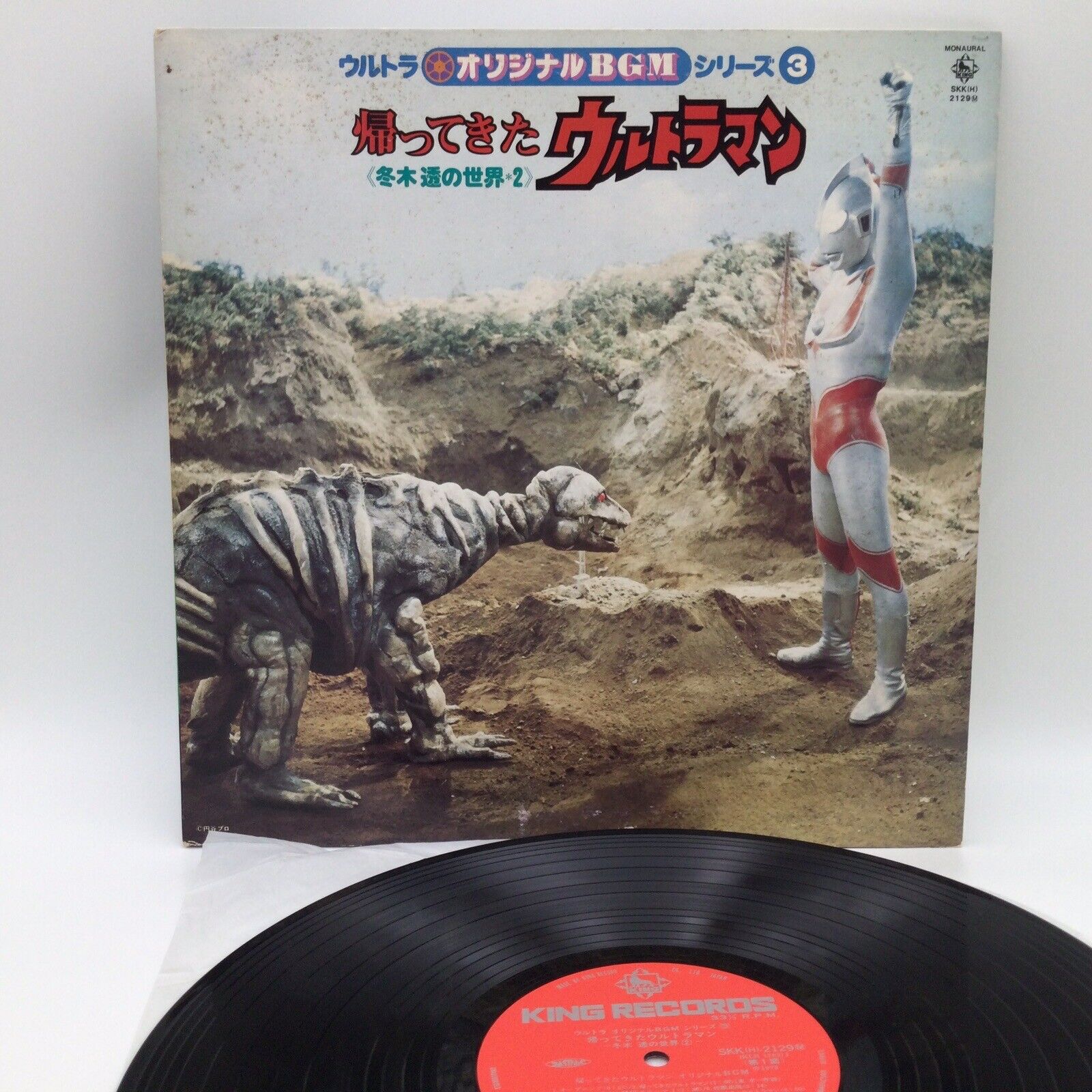 Ultraman is back Original BGM Series 3 Toru Fuyuki soundtrack Vinyl Record 1979