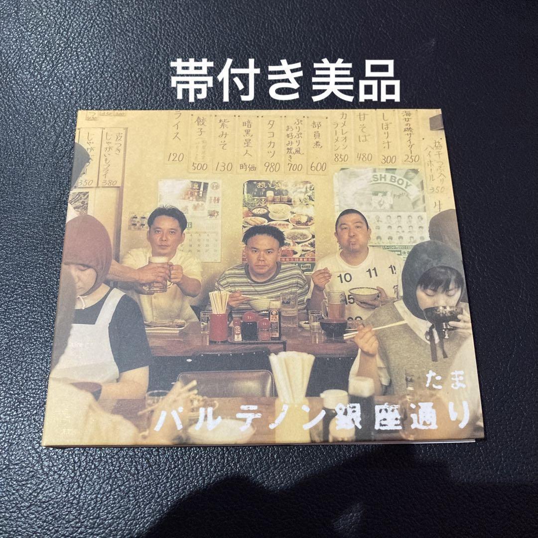 Tama Parthenon Ginza Street With Obi Album CD Chikusu Ware Koji Takimoto Ishikaw