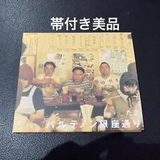 Tama Parthenon Ginza Street With Obi Album CD Chikusu Ware Koji Takimoto Ishikaw picture