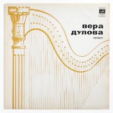 VERA DULOVA harp recital soviet 1971 Melodiya VSG СМ 02659-60 STEREO LP picture