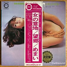YOSHIO KIMURA 望郷 JAPAN ORIG LP W/OBI SEXY CHEESECAKE 1971 CANYON CAL-1013 picture