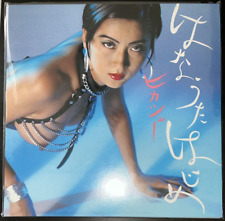 HIKASHU HUMMING SOON- HAJIME HANAUTA VINYL LP GATEFOLD JAPANESE IMPORT NEW MINT picture