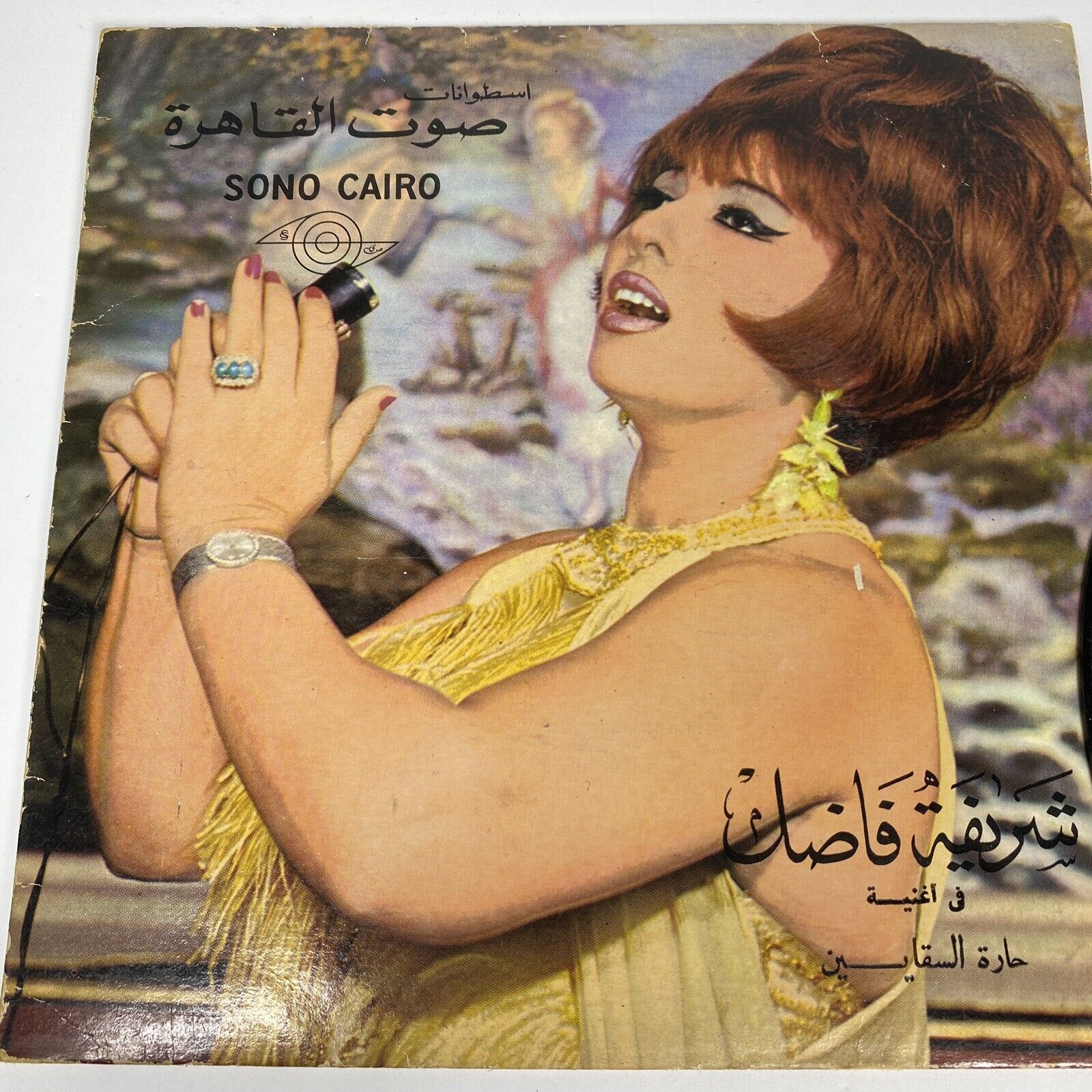 45 Arabic CHERIFA FADHEL Ah Ya Al-Maktoob Sono Cairo 70s Funk Music