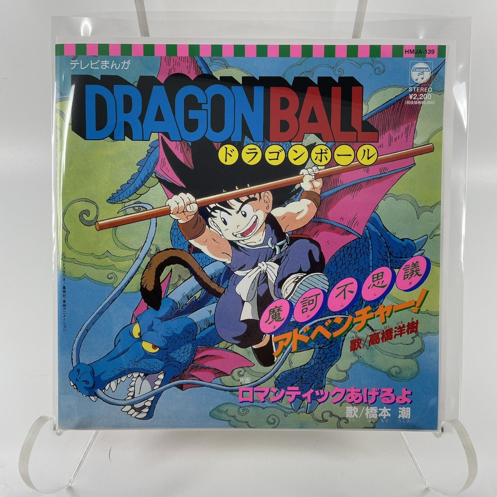 Dragon Ball - Makafushigi Adventure / Romantic Ageruyo Vinyl 7” Japanese Import