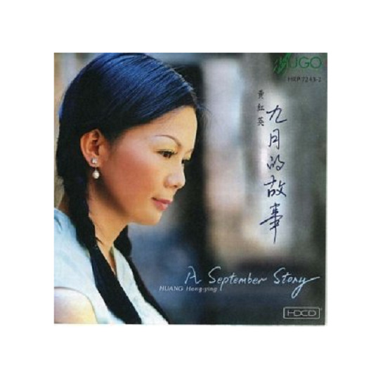 FREE SHIP. on ANY 5+ CDs ~very good CD Huang Hong-Ying: September Story